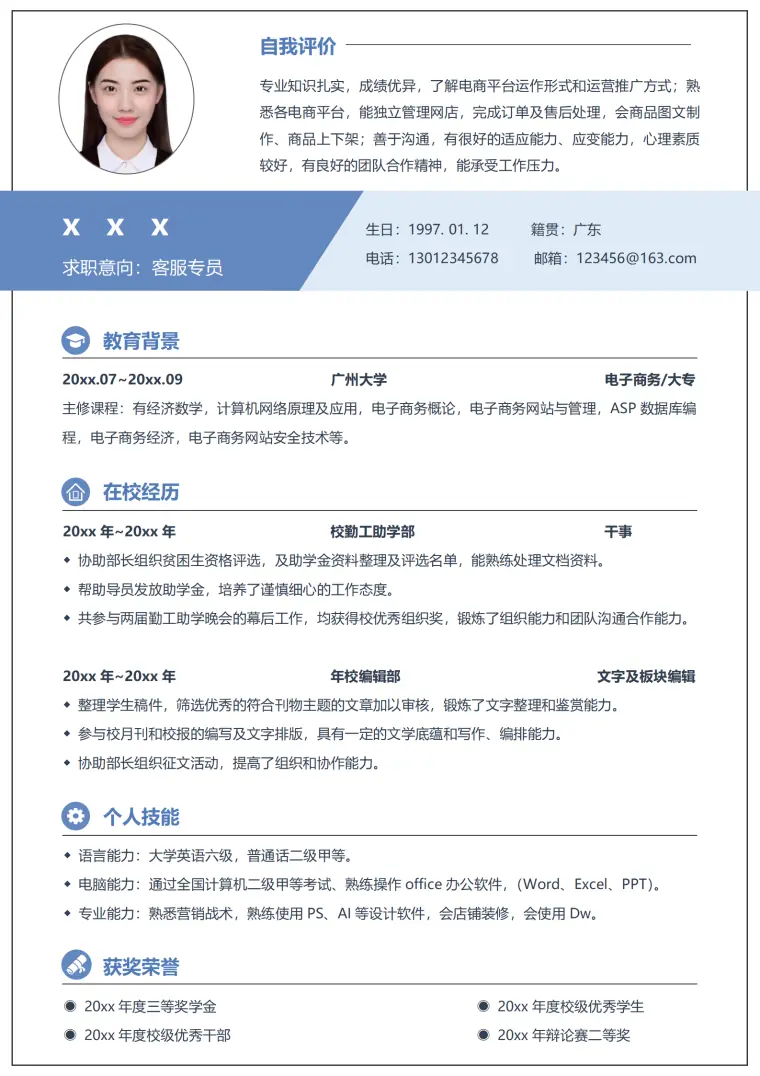 客服简历模板突出能力 Word 简历模板预览图