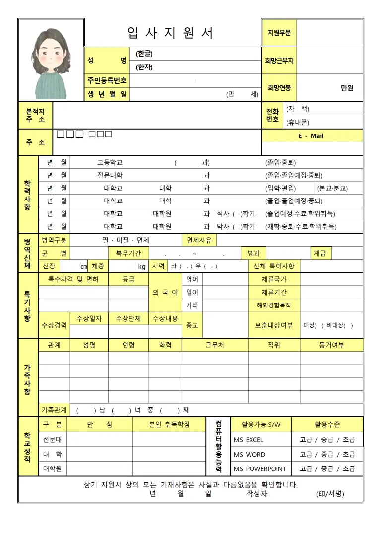 韩语销售代表简历模板 Word 简历模板预览图