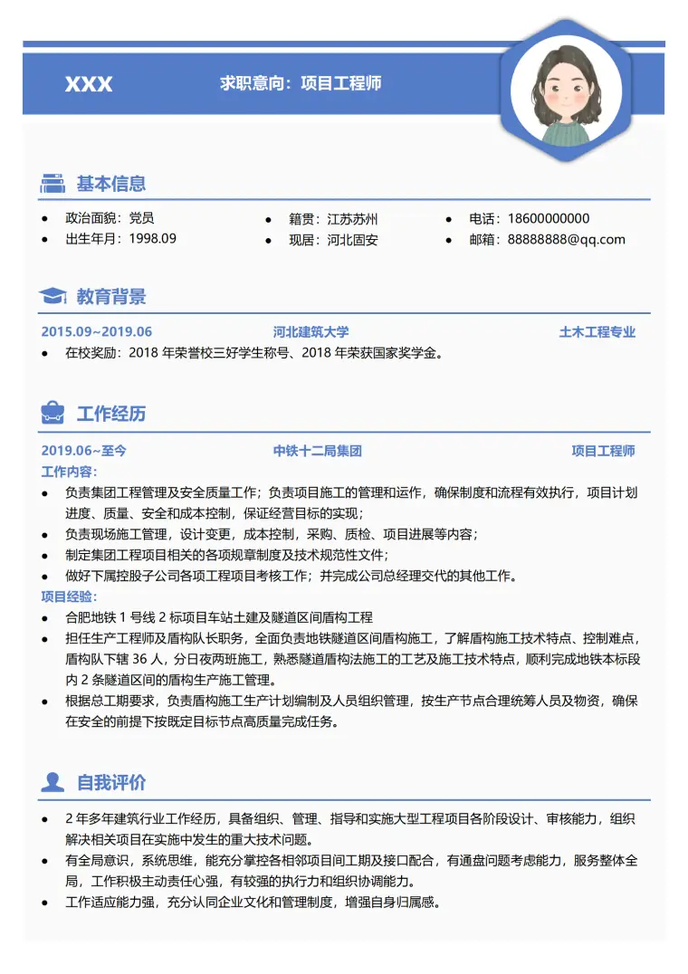 免费项目工程师简历模板（一键下载） Word 简历模板预览图