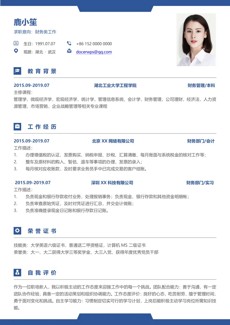 简洁秋招简历模板免费求职 Word 简历模板预览图