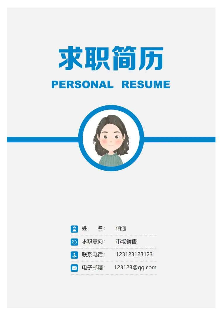 通讯设备销售助理简历 Word 简历模板预览图