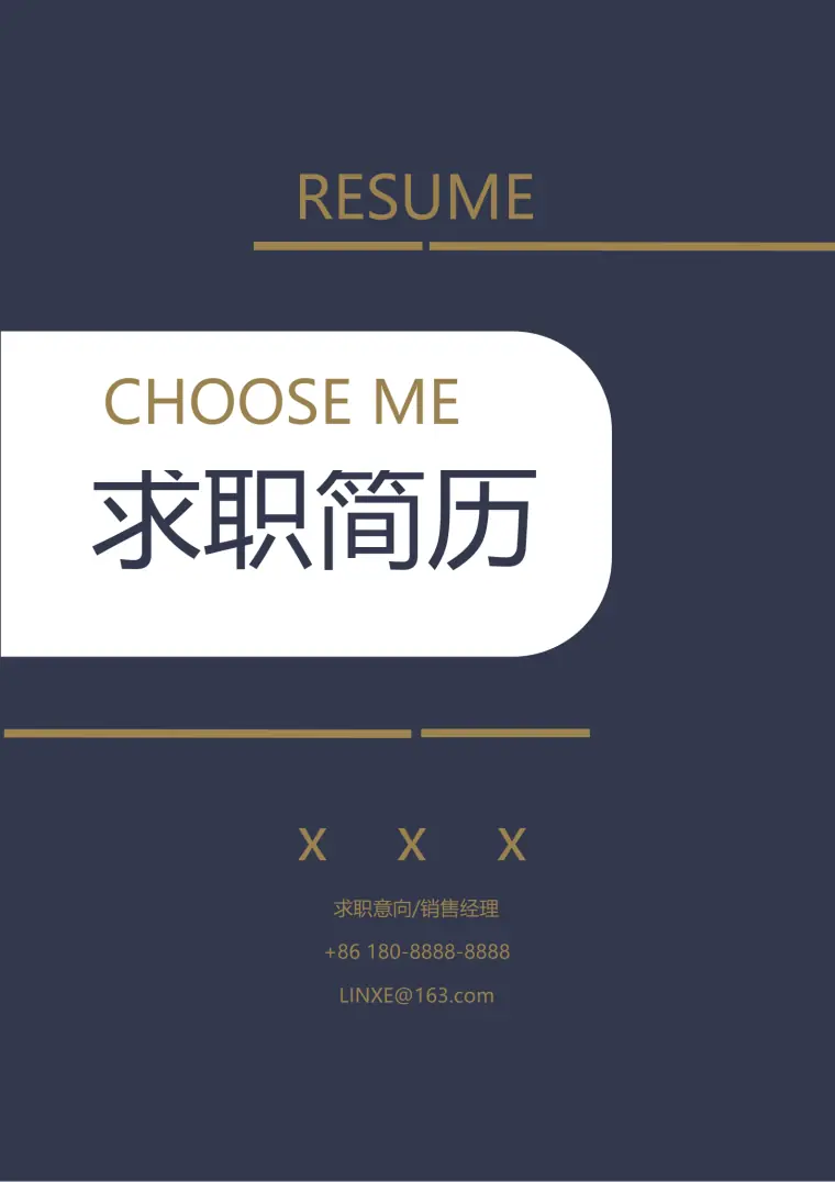 销售简历模板简洁免费 Word 简历模板预览图