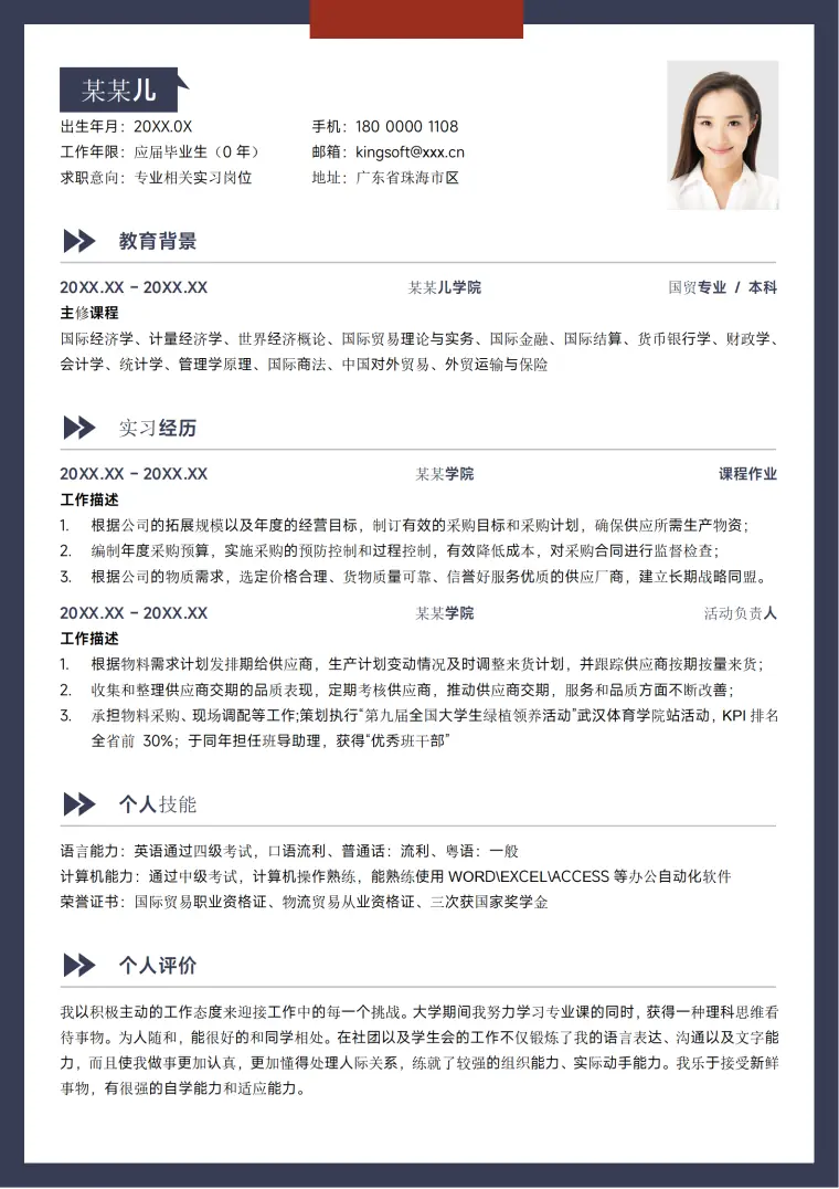蓝色简约国贸金融实习应届大学生校招求职简历 Word 简历模板预览图