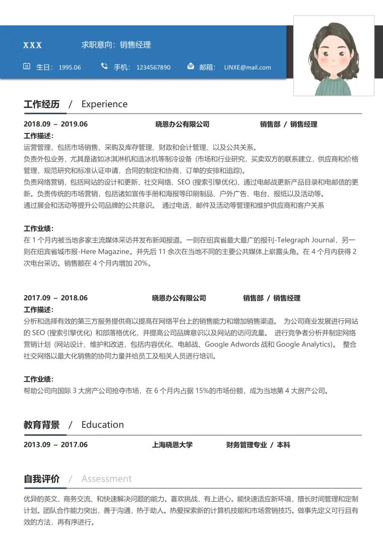 服装销售简历模板简洁 Word 简历模板预览图