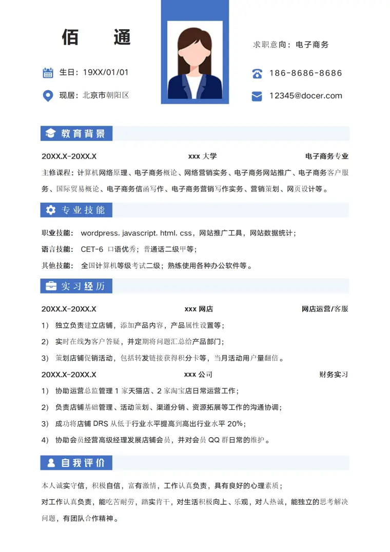客服简历模板可爱风格 Word 简历模板预览图