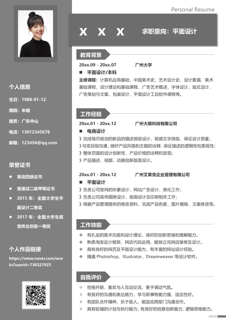 简约平面设计电商美工个人简历 Word 简历模板预览图