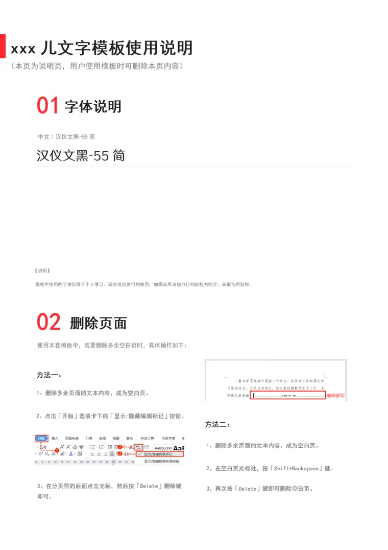 简约教师简历 Word 简历模板预览图