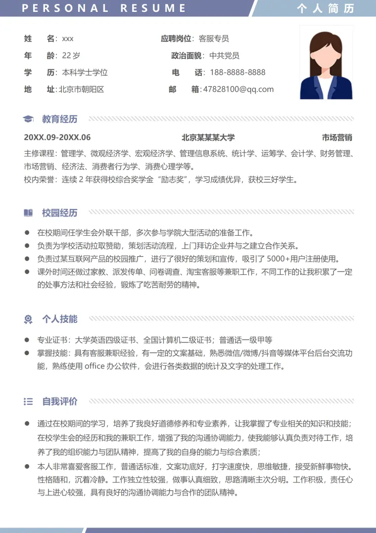 客服简历模板动感设计 Word 简历模板预览图