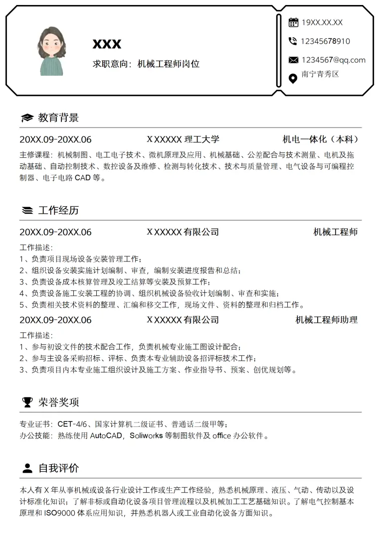 电商物流机械岗简历模板免费下载 Word 简历模板预览图