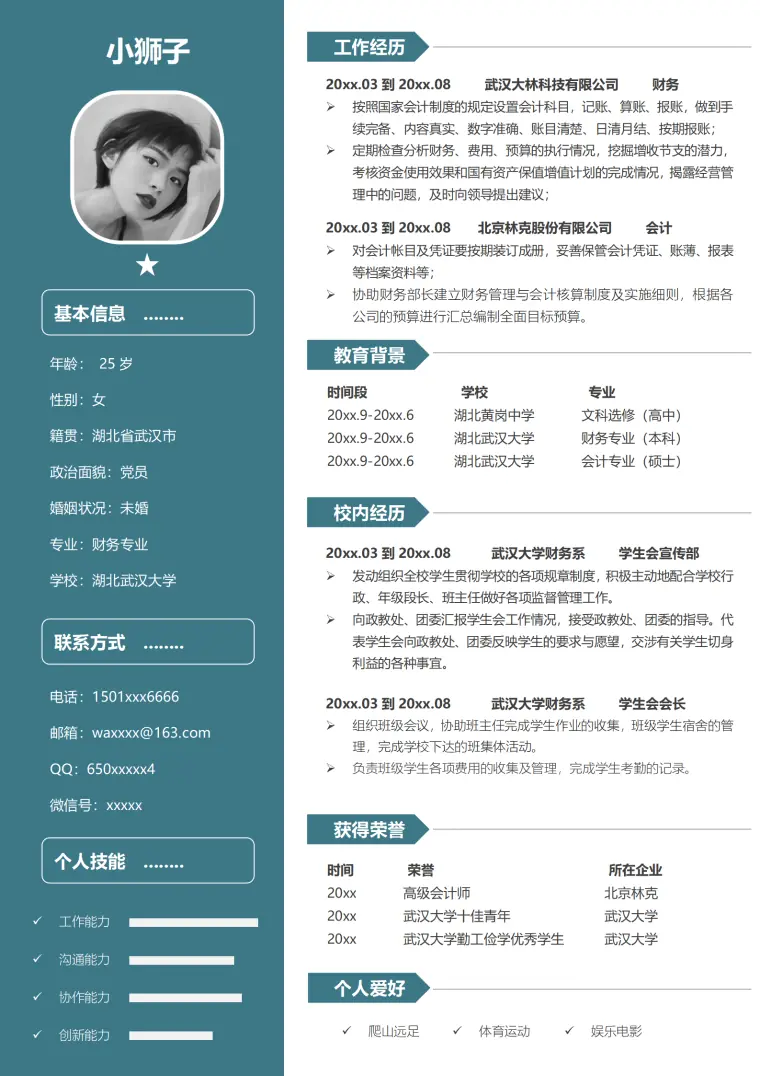 秋招简历一键下载 Word 简历模板预览图