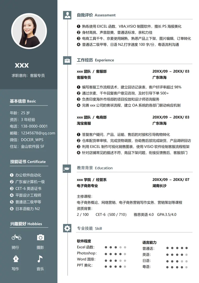 标准客服人员简历模板 Word 简历模板预览图