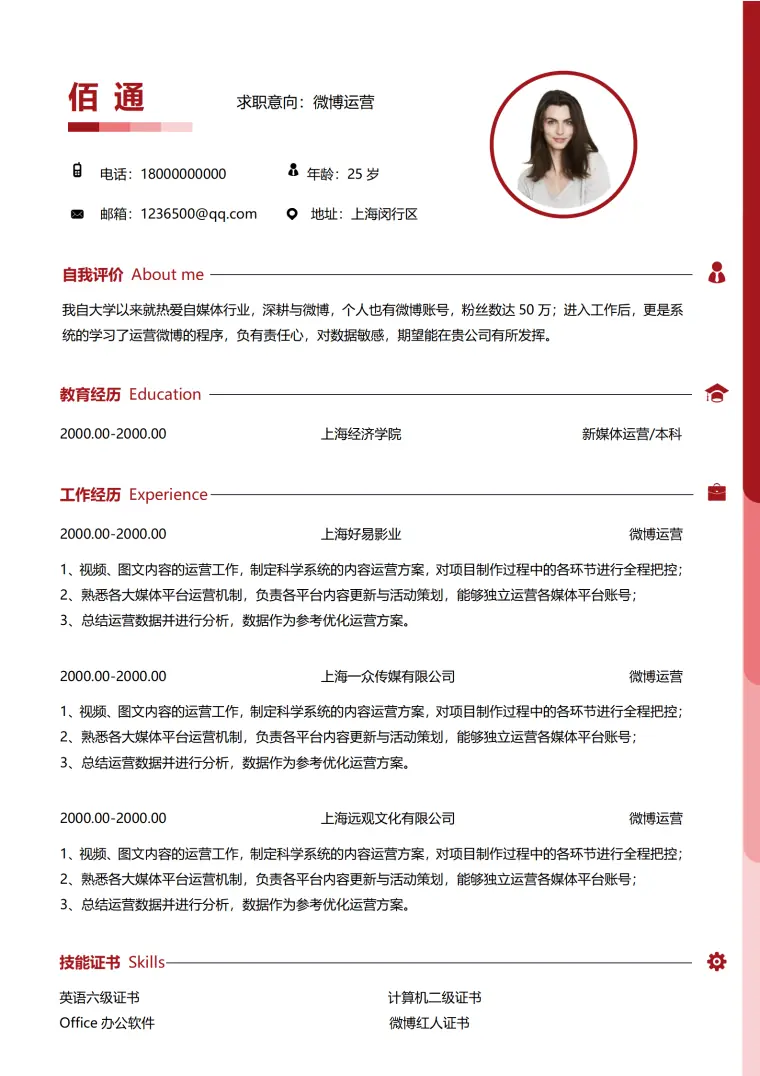新媒体求职简历名片 Word 简历模板预览图