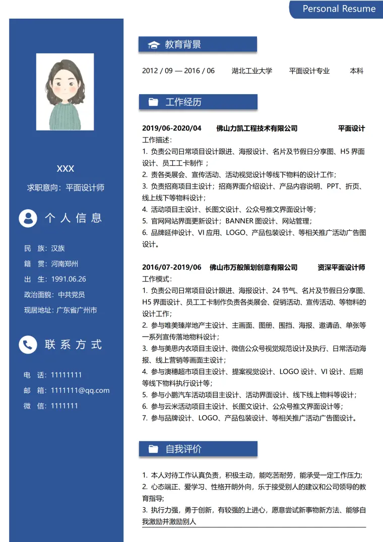 平面设计简历3-5年经验创意风格 Word 简历模板预览图