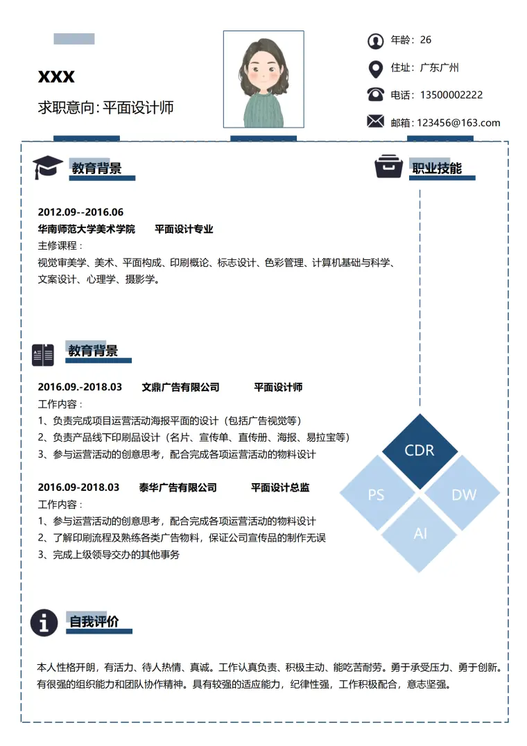 设计师简历模板免费求职必备 Word 简历模板预览图