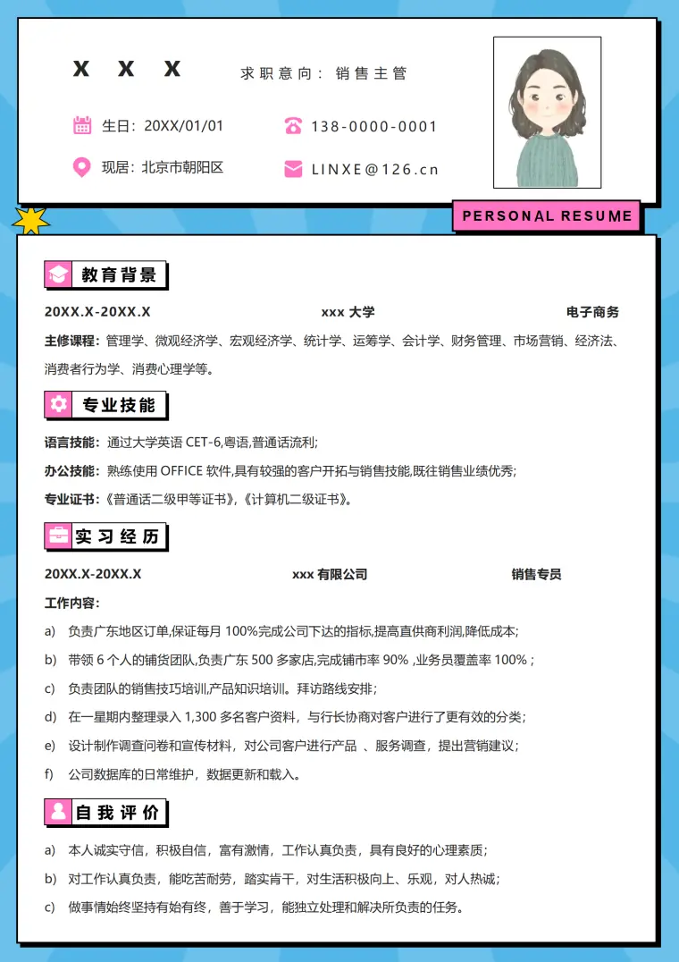 销售专员简历模板免费下载 Word 简历模板预览图