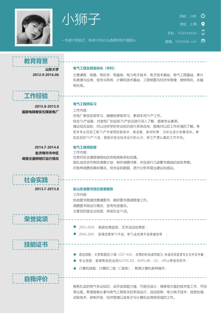 应届生秋招简历免费版 Word 简历模板预览图