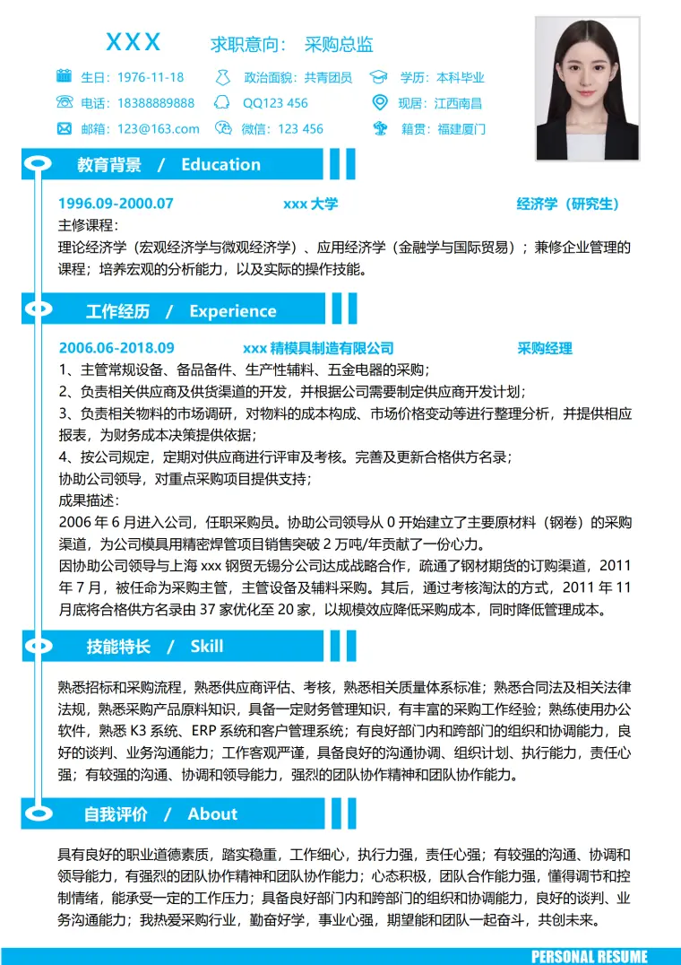 采购岗位求职简历模板免费下载 Word 简历模板预览图