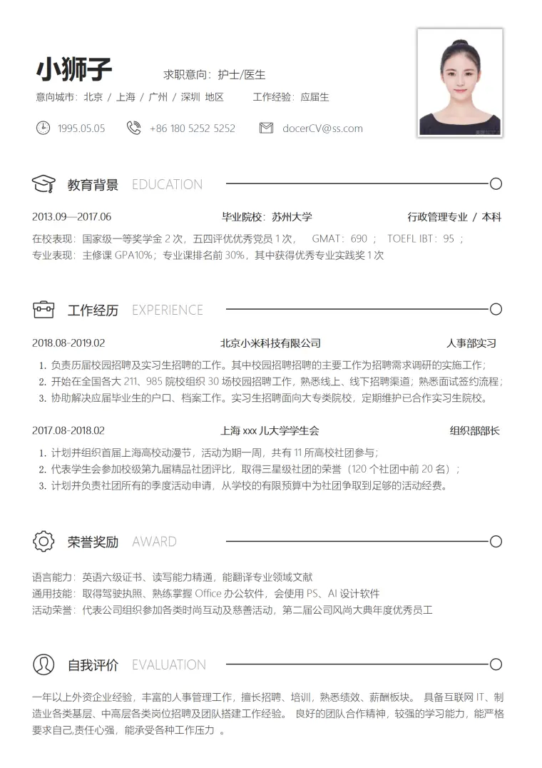 简约秋招简历模板-求职必备 Word 简历模板预览图