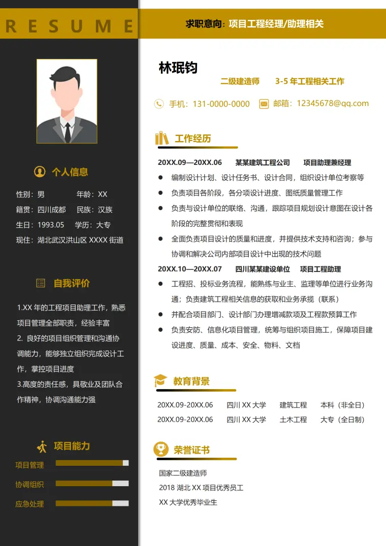 创意项目工程师简历（免费） Word 简历模板预览图