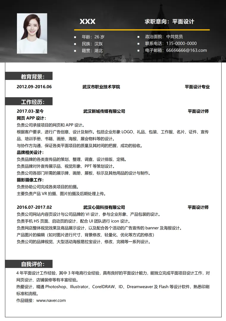 创意UI设计师免费简历模板 Word 简历模板预览图