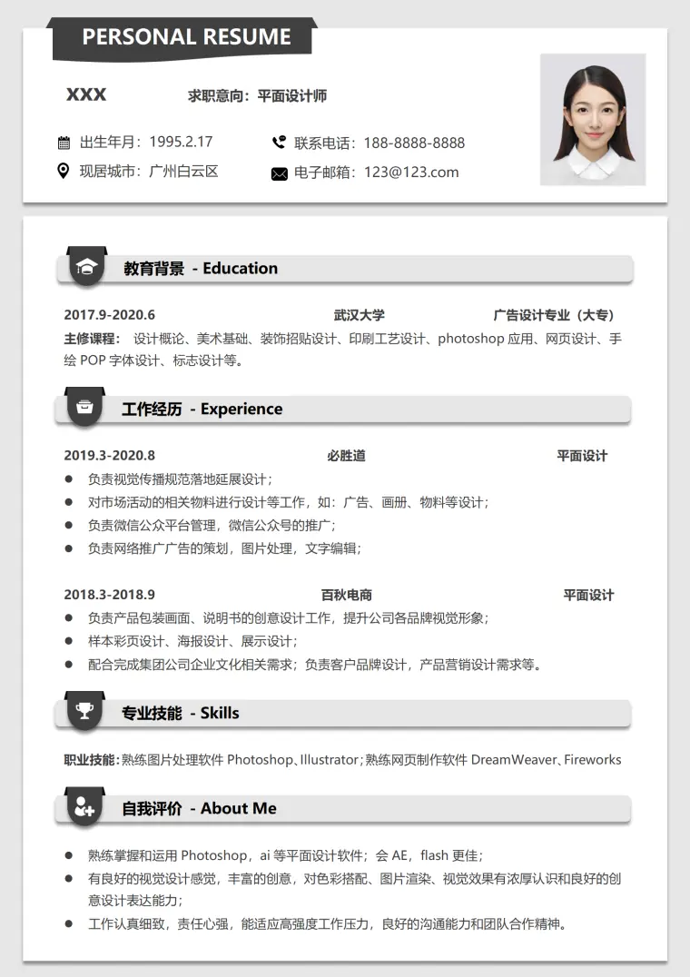 简约简洁风平面设计师求职简历模板、 Word 简历模板预览图
