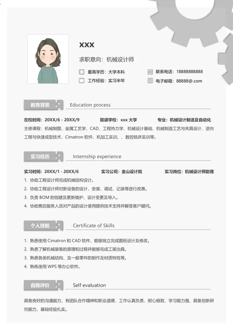 应届生机械设计师简历 Word 简历模板预览图