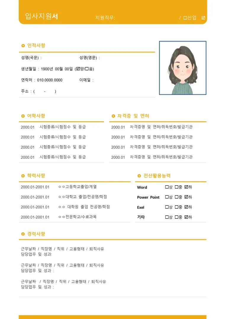 简洁明了型韩语简历模板 Word 简历模板预览图