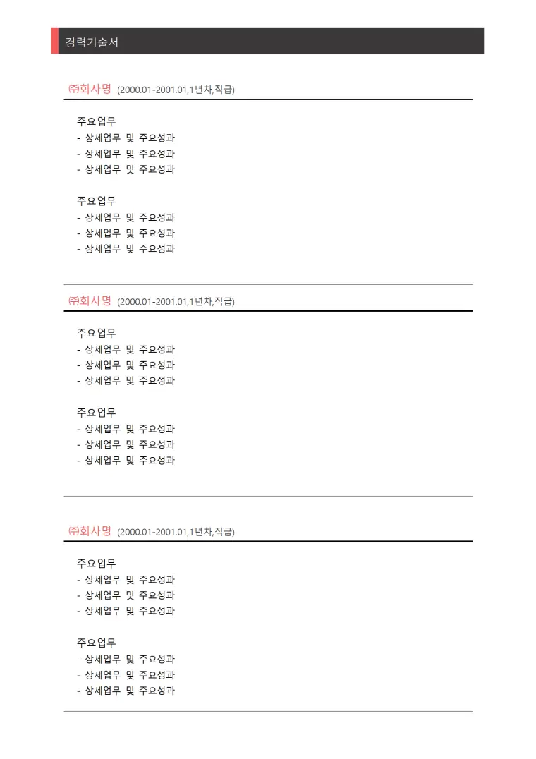 韩语美容顾问简历模板 Word 简历模板预览图