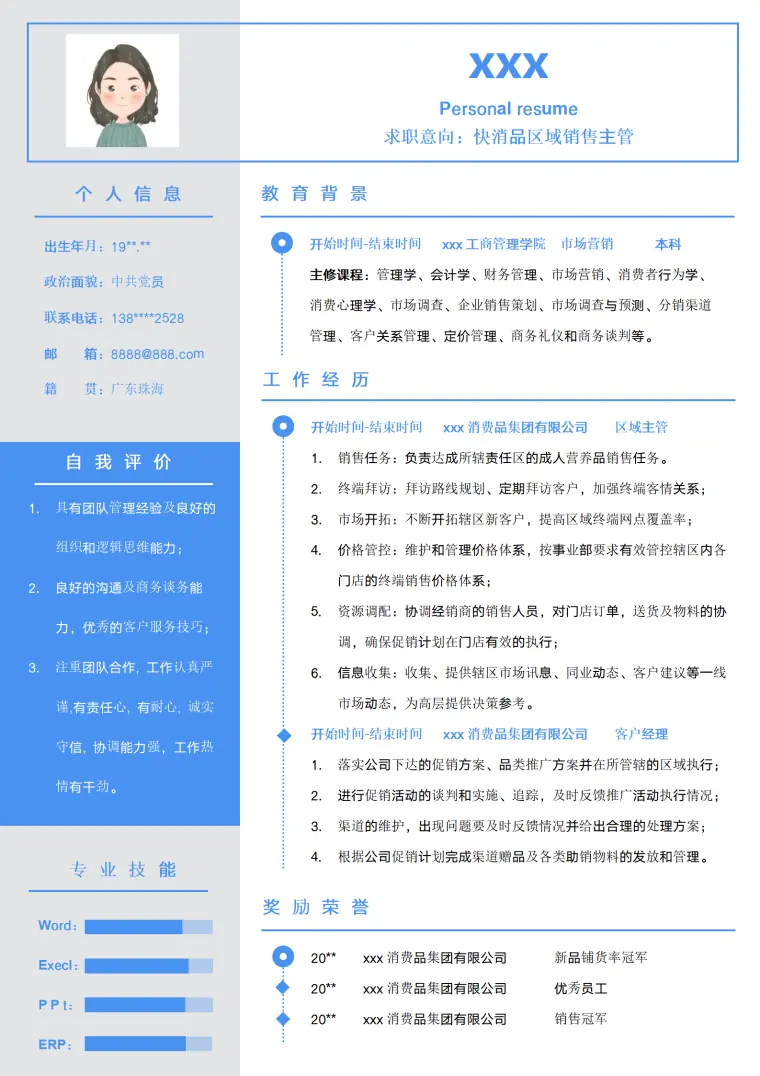 销售客户经理求职简历模板 Word 简历模板预览图