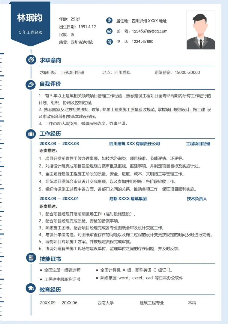 项目工程师专属简历（商务高端风） Word 简历模板预览图