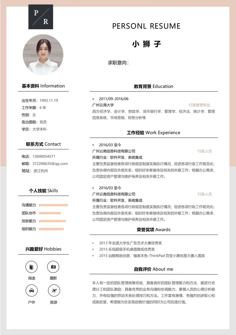 应届生秋招简历简约白 Word 简历模板预览图