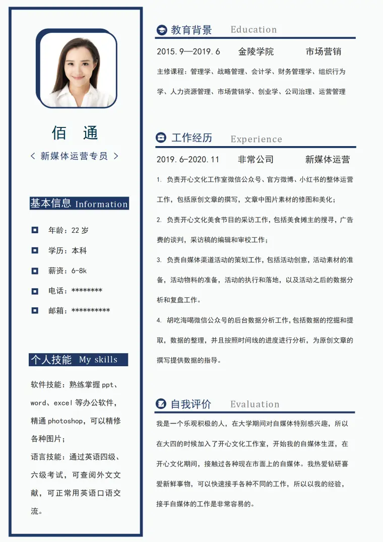 求职新媒体简历彰显独特价值 Word 简历模板预览图