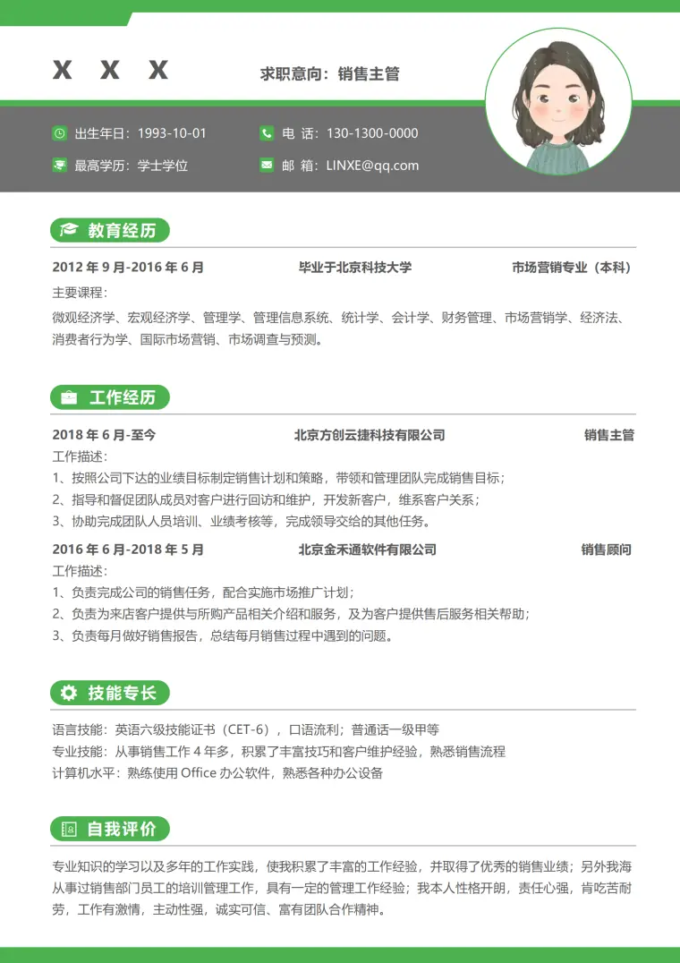 销售顾问历模板简约免费 Word 简历模板预览图