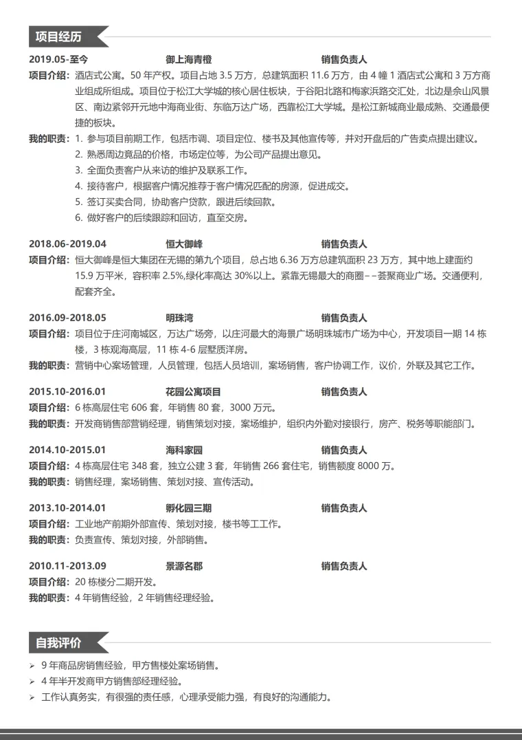 工业品销售代表简历模板 Word 简历模板预览图