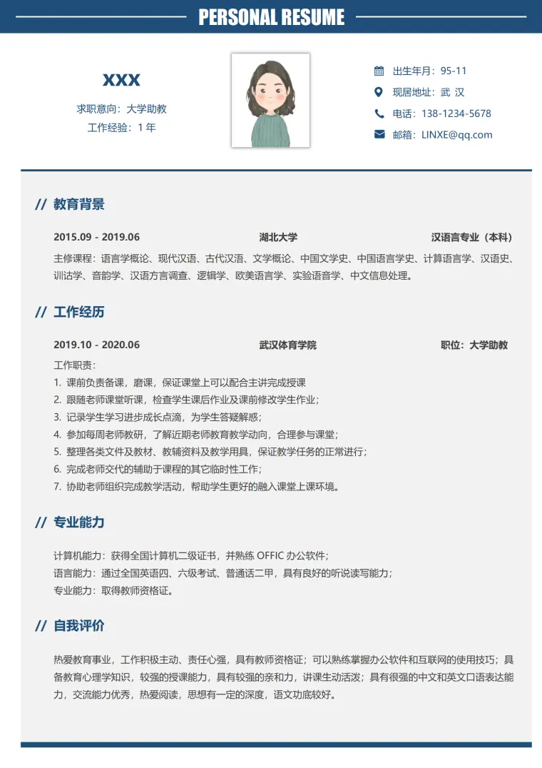 个性深蓝大学助教1年以下经验简历 Word 简历模板预览图