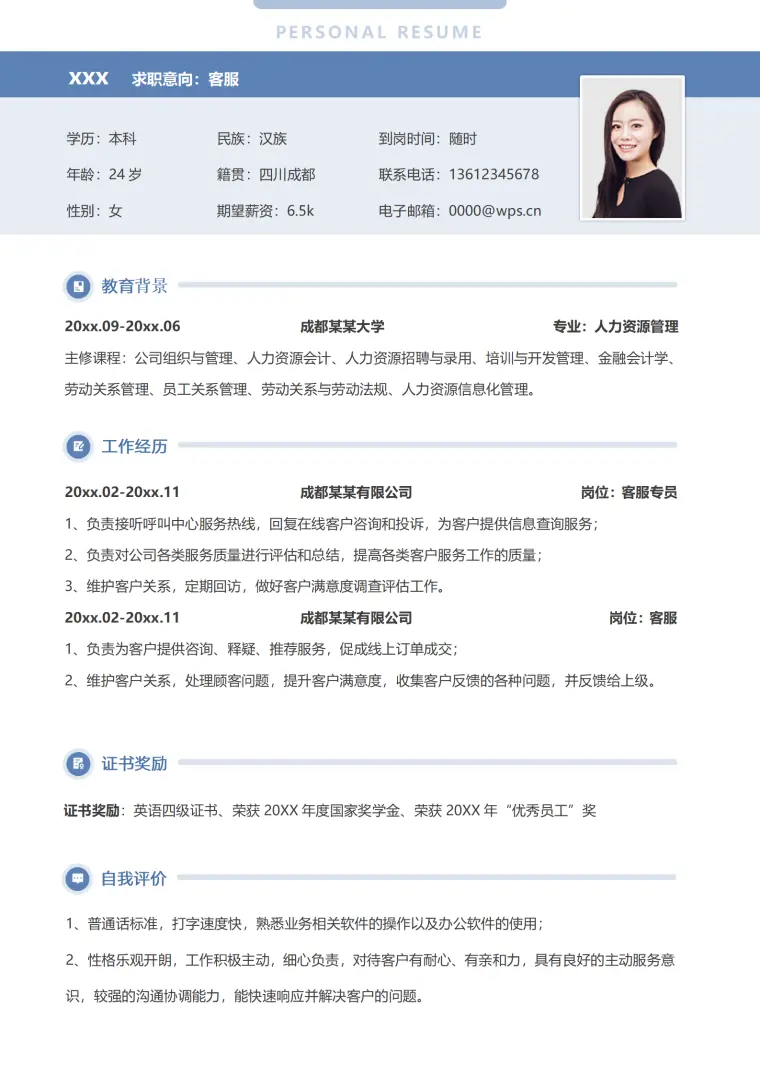 客服支持岗位简历模板免费 Word 简历模板预览图