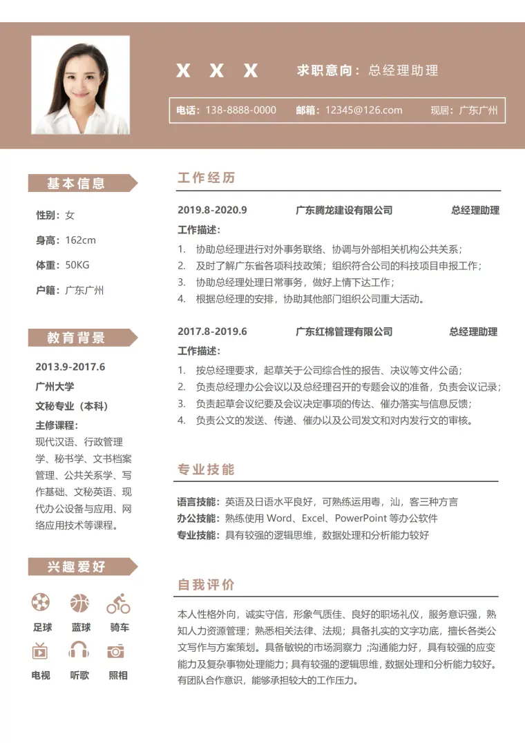 秘书应聘简历模板秋招免费下载 Word 简历模板预览图