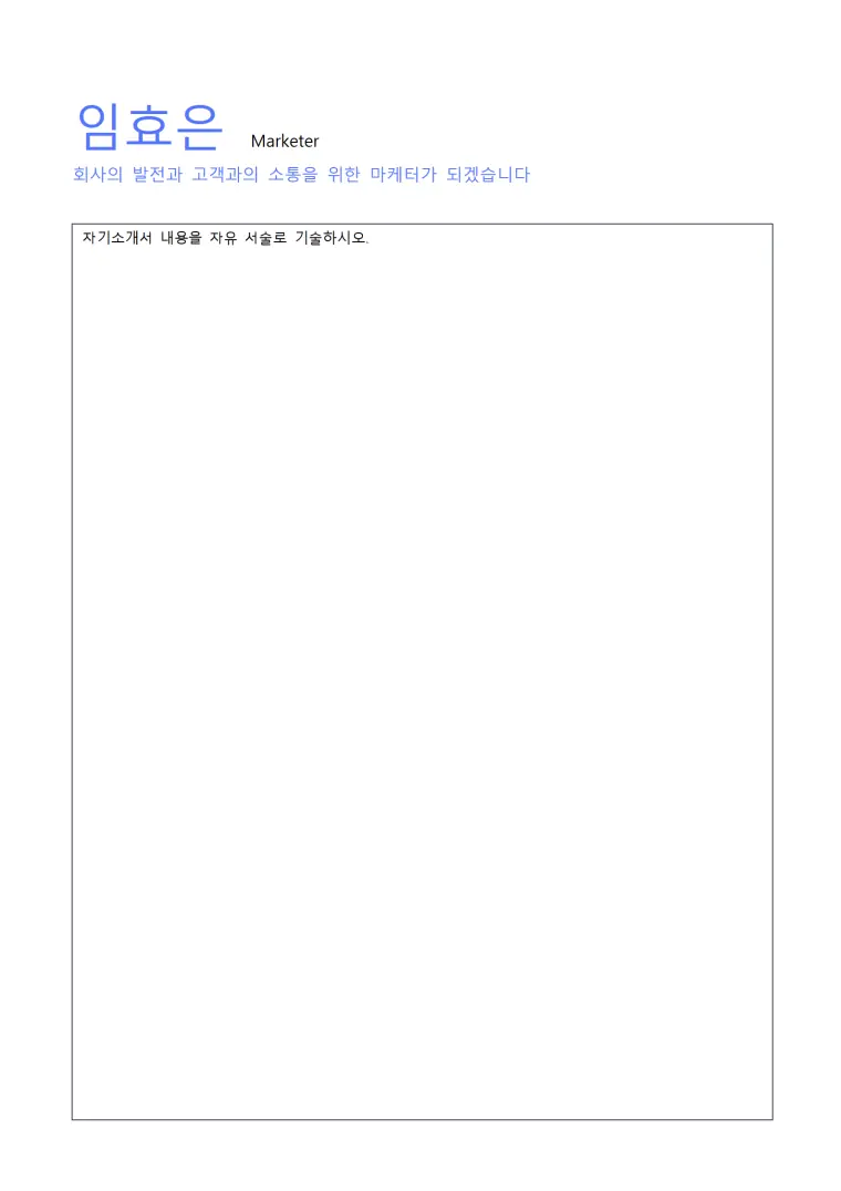 韩语自由职业者简历模板 Word 简历模板预览图