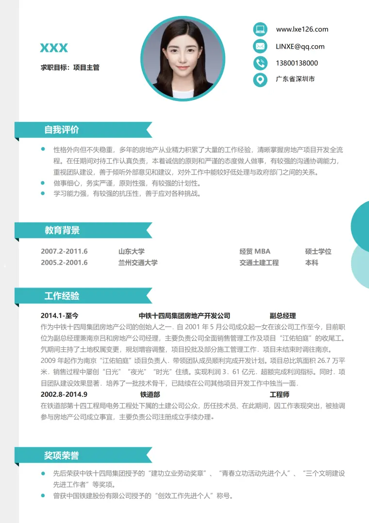 免费项目工程师简历模板 Word 简历模板预览图
