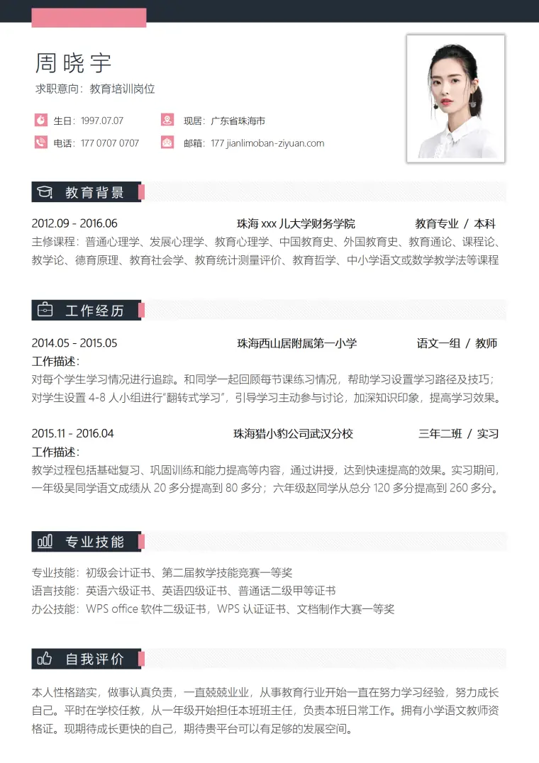 教师老师简历 Word 简历模板预览图