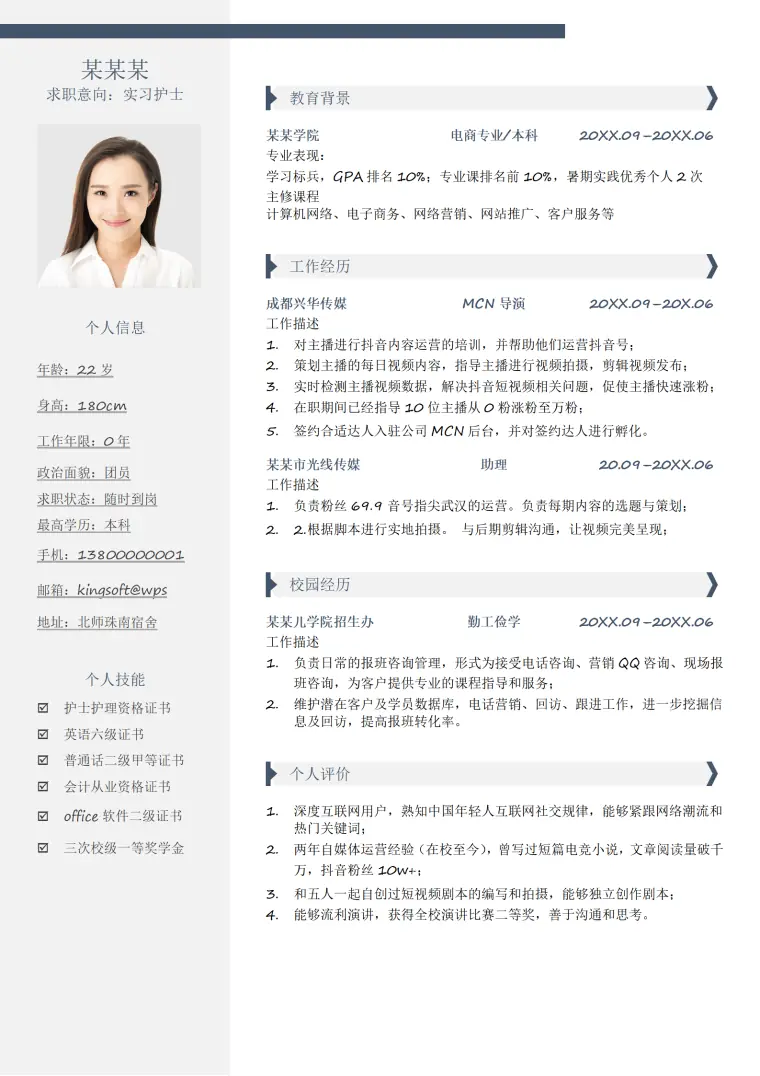左右结构蓝色简约护士实习应届大学生校招求职简历 Word 简历模板预览图