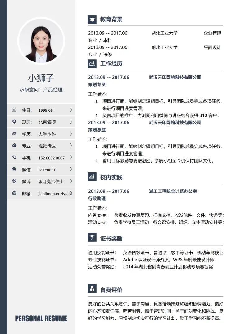 学生秋招简历免费模板 Word 简历模板预览图
