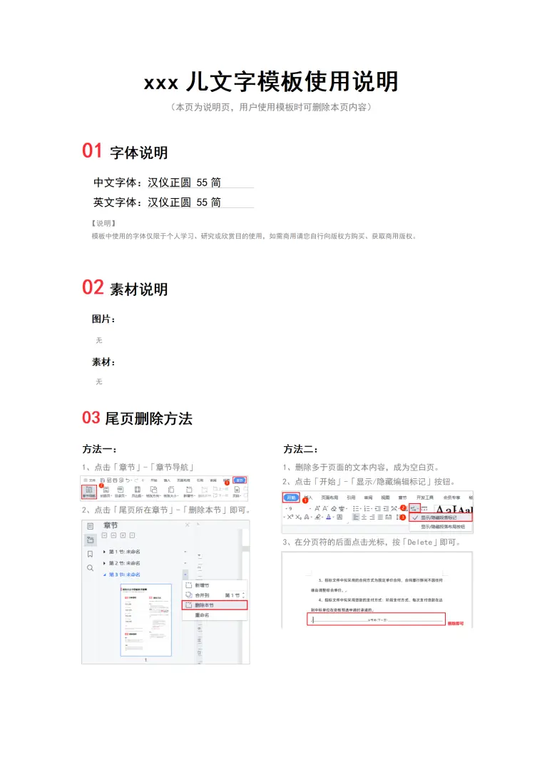 教师老师个人单页简历模板 Word 简历模板预览图