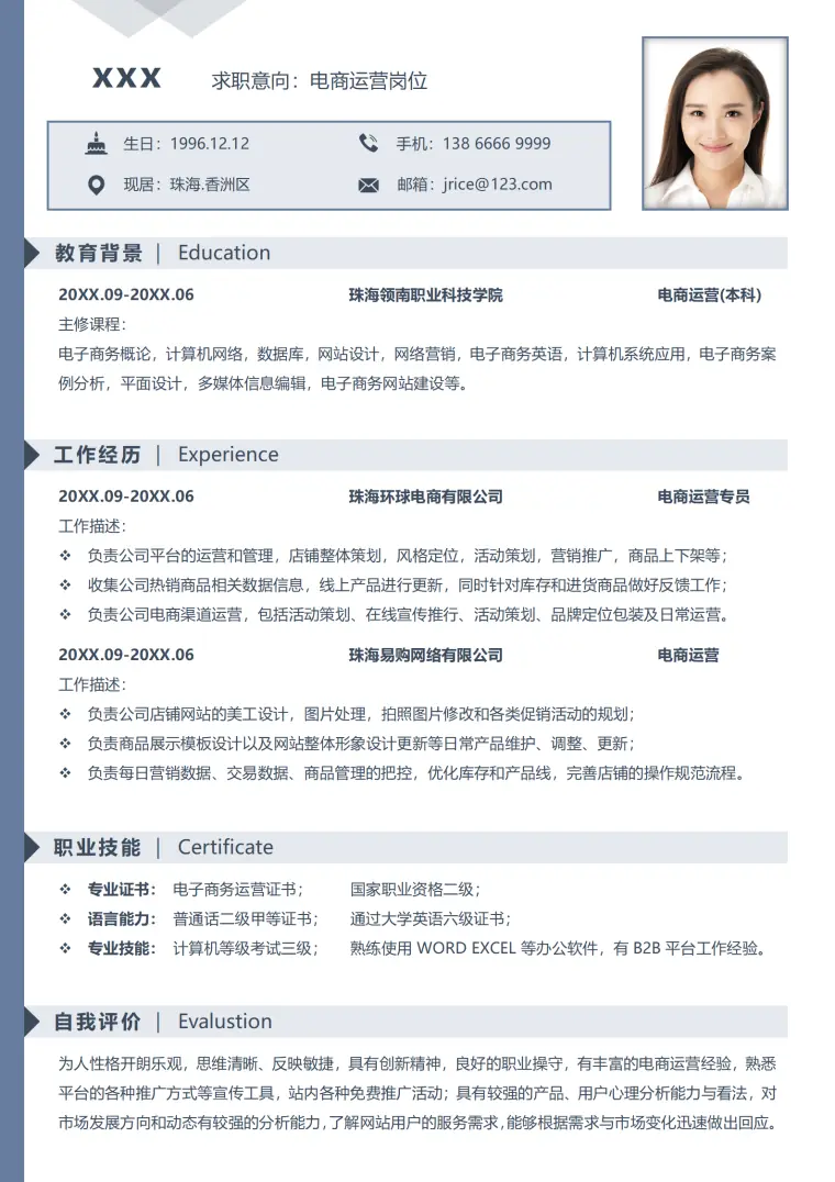 免费电子商务简历模板（极简主义风格） Word 简历模板预览图