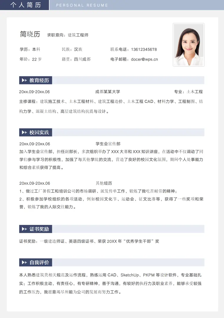 大学生秋招简历模板免费创意版 Word 简历模板预览图