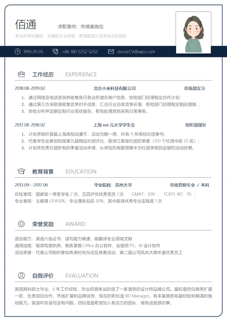 个人护理产品销售简历 Word 简历模板预览图