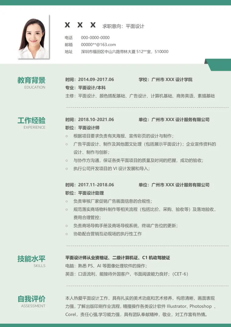 创意UI设计简历模板免费下载 Word 简历模板预览图