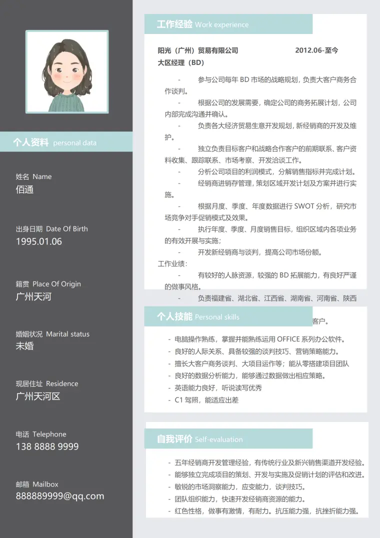 医疗器械销售助理简历 Word 简历模板预览图