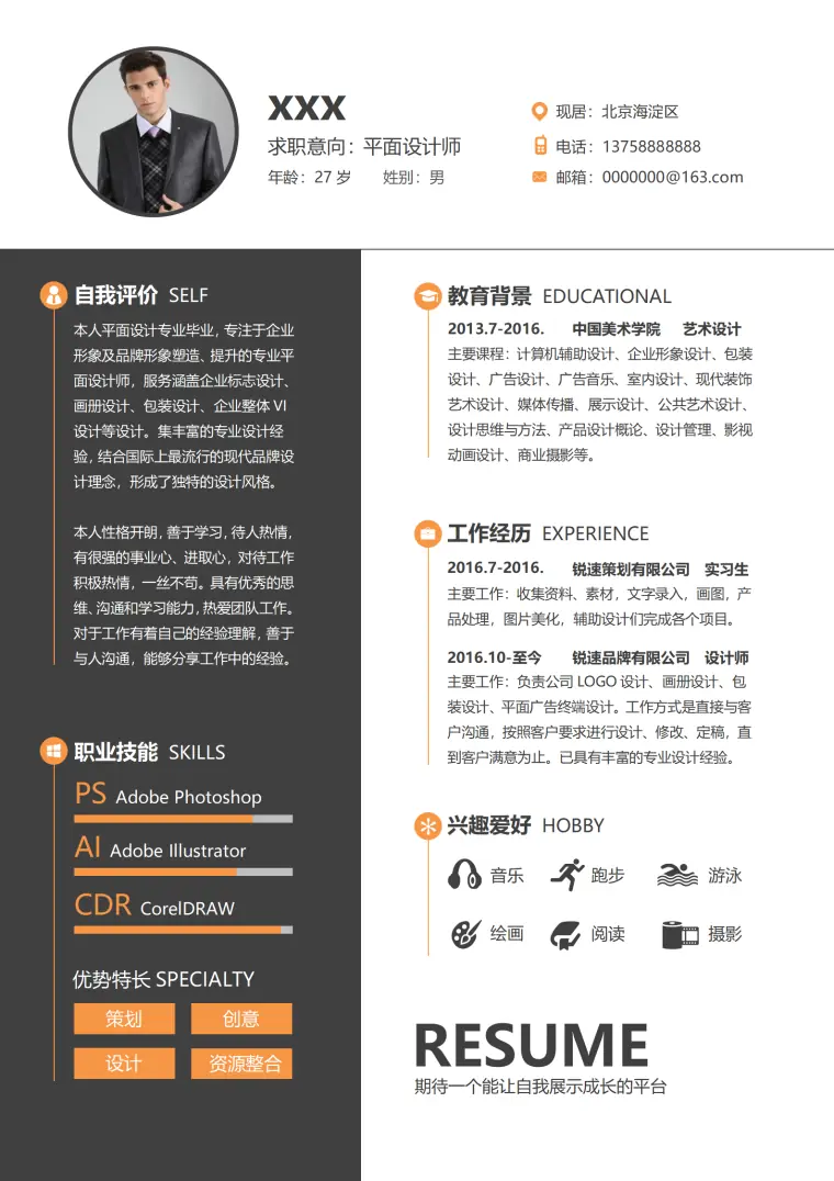 简约个人求职设计师简历模板 Word 简历模板预览图