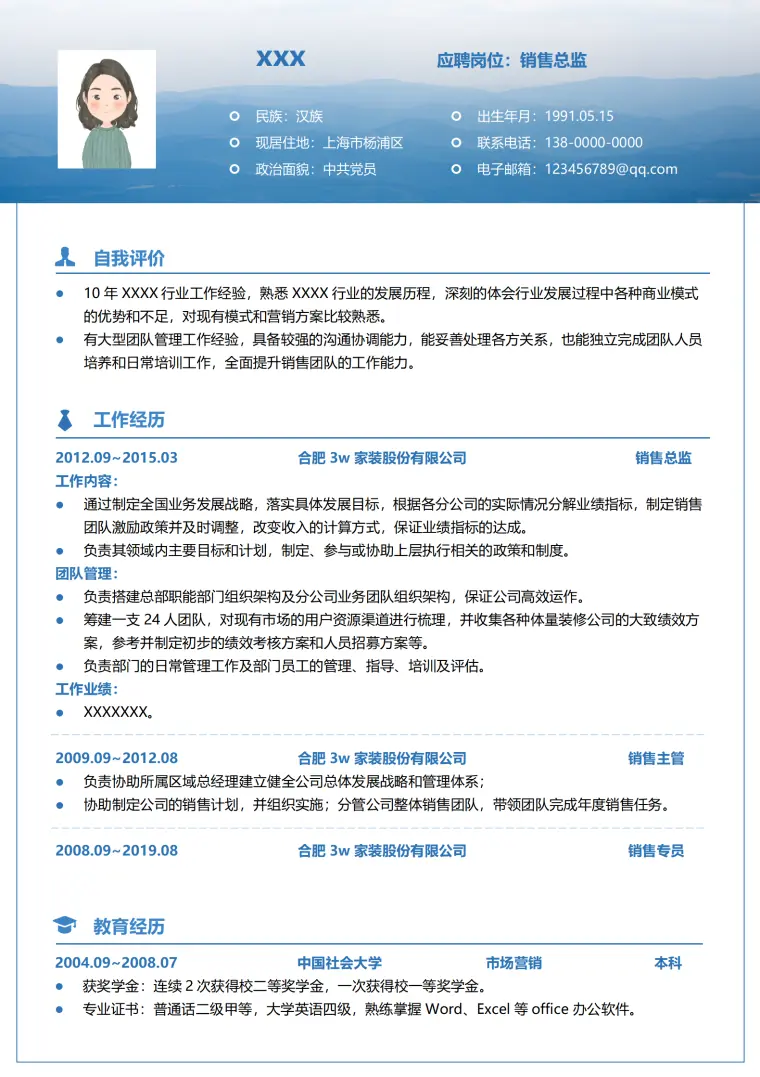 销售文员简历模板简洁设计 Word 简历模板预览图